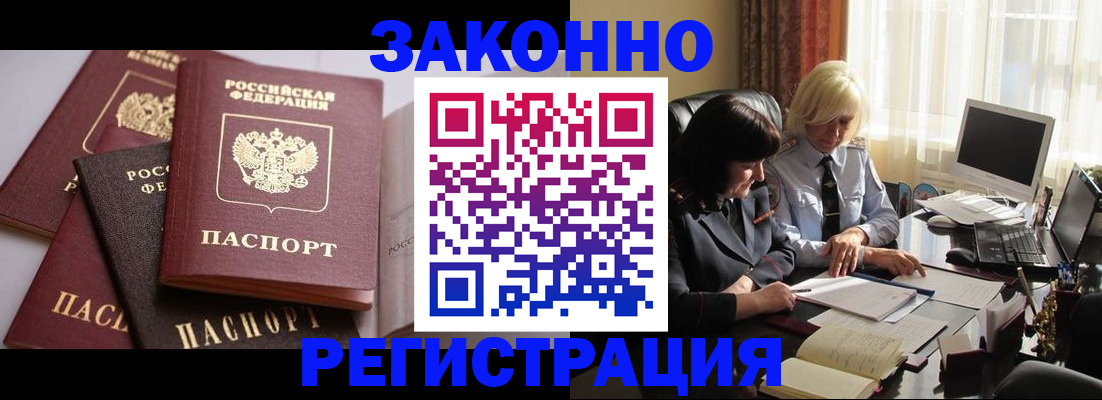 купить прописку в Фокино