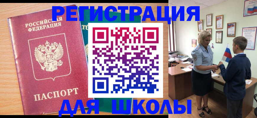 временная регистрация 2025 в Фокино