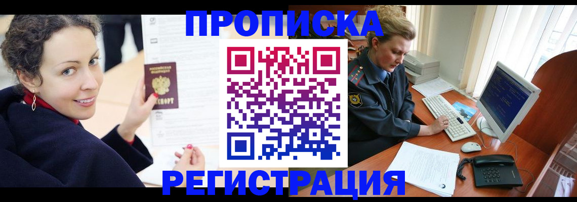 временная регистрация недорого в Фокино