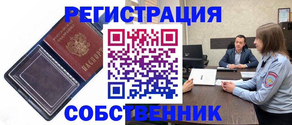 временная регистрация в Фокино